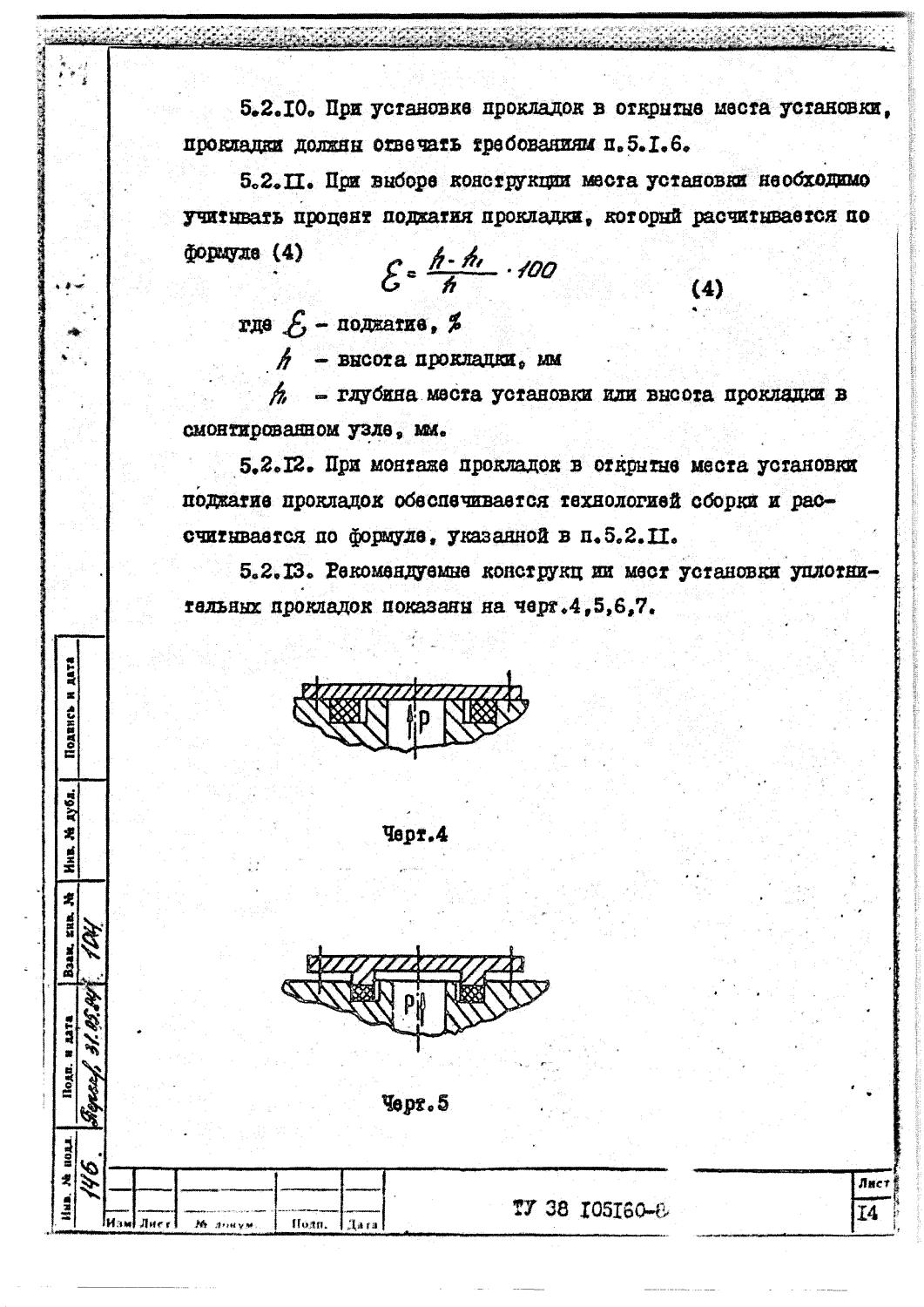 ТУ 38 105160-84